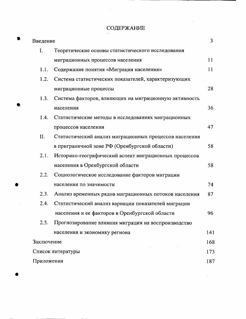 "I. Теоретические основы статистического исследования