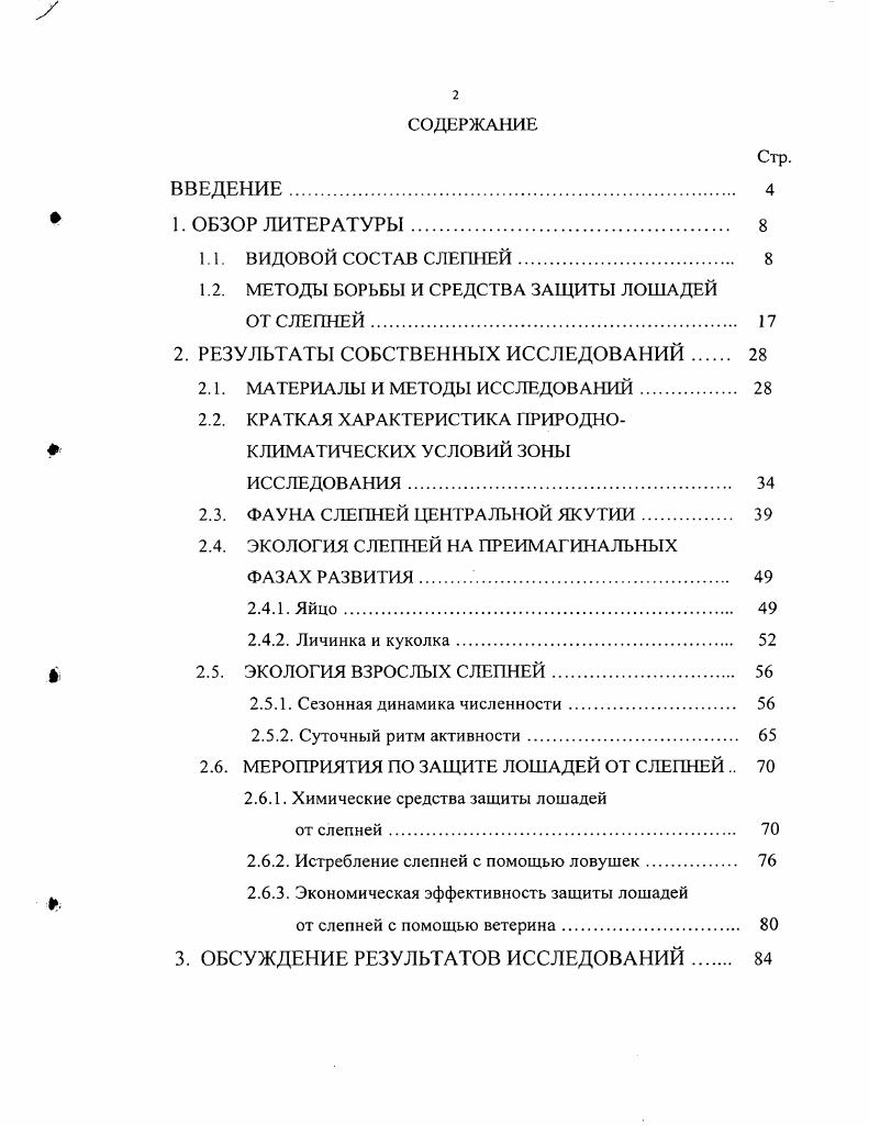 "1.2. МЕТОДЫ БОРЬБЫ И СРЕДСТВА ЗАЩИТЫ ЛОШАДЕЙ