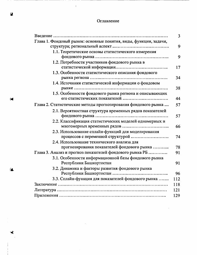 "1.1. Теоретические основы статистического измерения фондового рынка