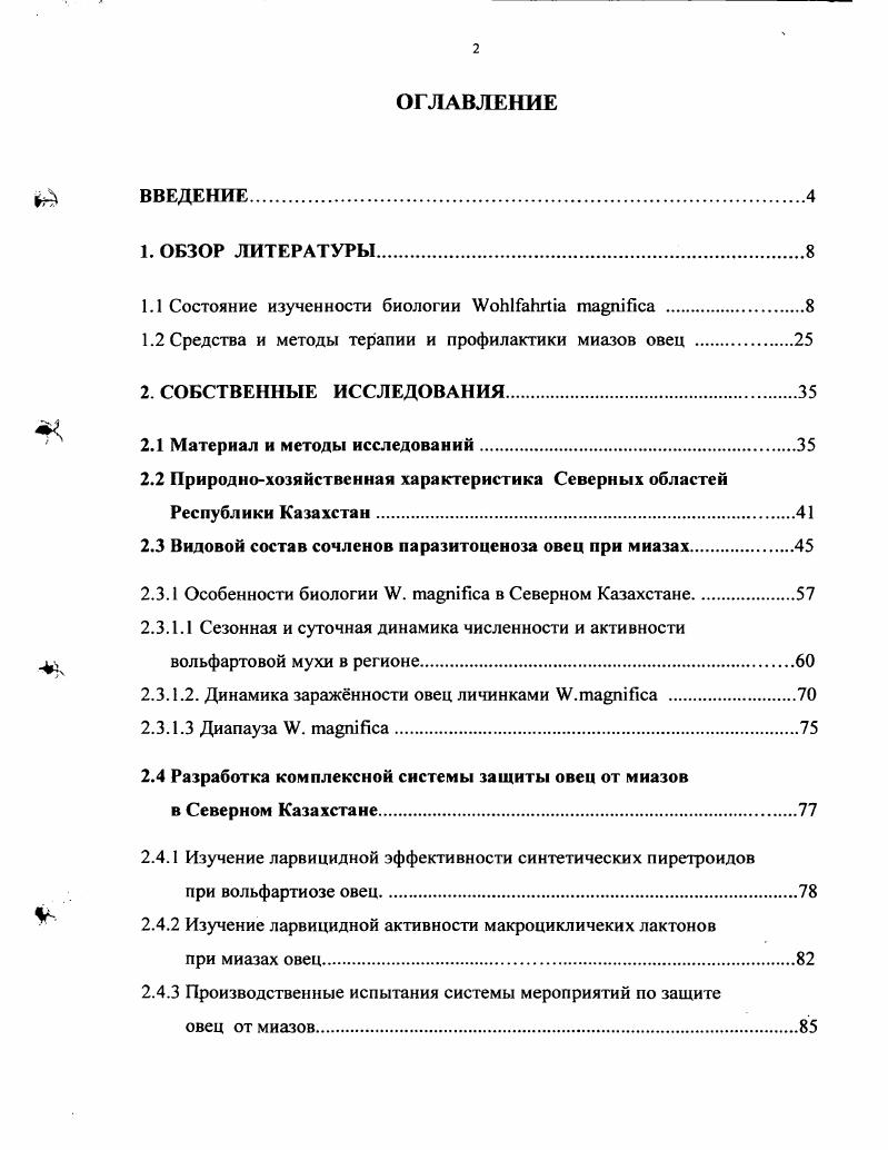 "1.1 Состояние изученности биологии Vi тадобса 