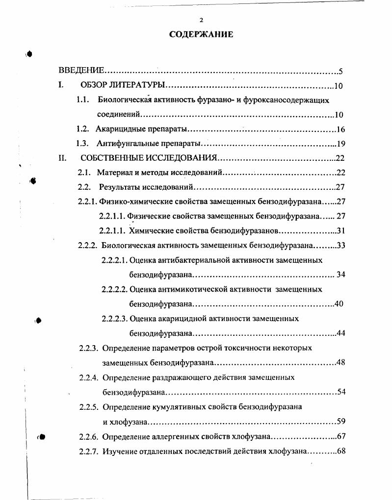 "1.1. Биологическая активность фуразано и фуроксаносодержащих соединений.