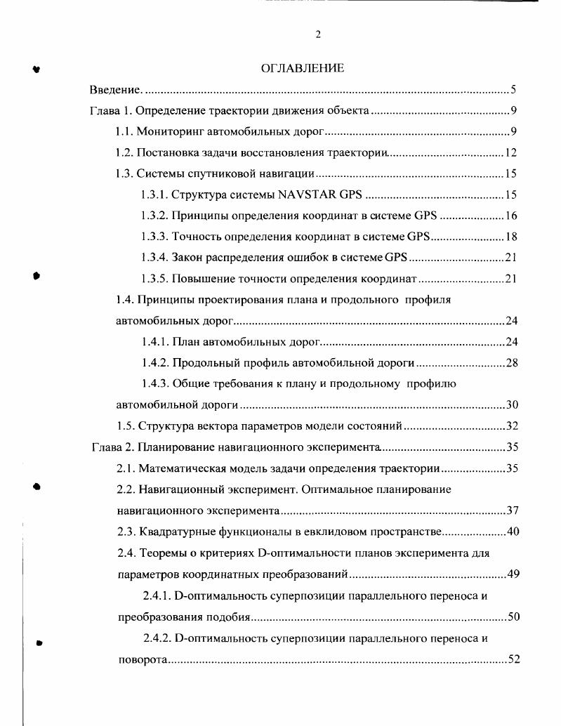 "Глава 1. Определение траектории движения объекта