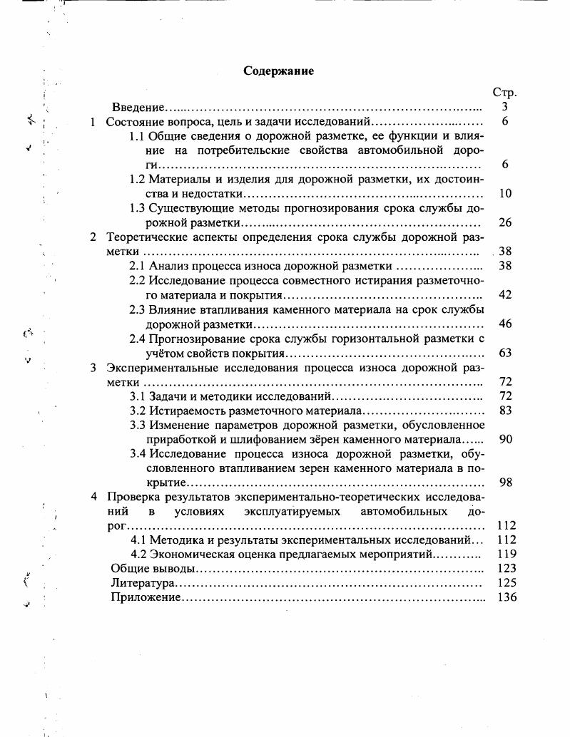 "1 Состояние вопроса, цель и задачи исследований 