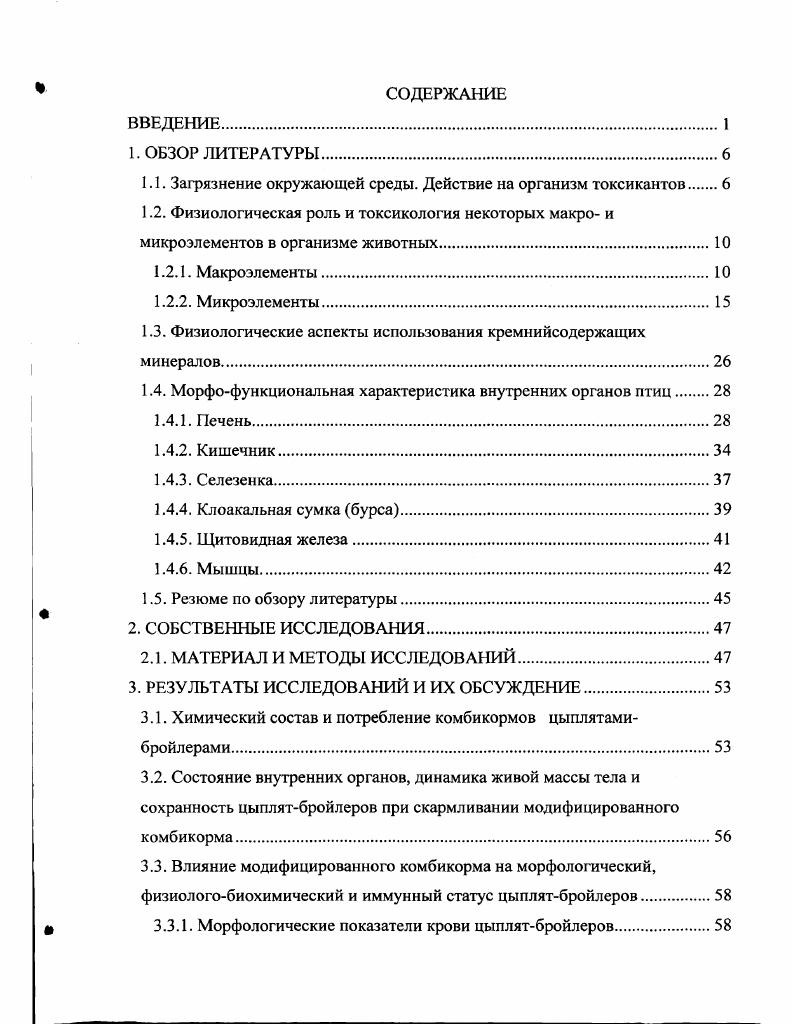 "1.1. Загрязнение окружающей среды. Действие на организм токсикантов 