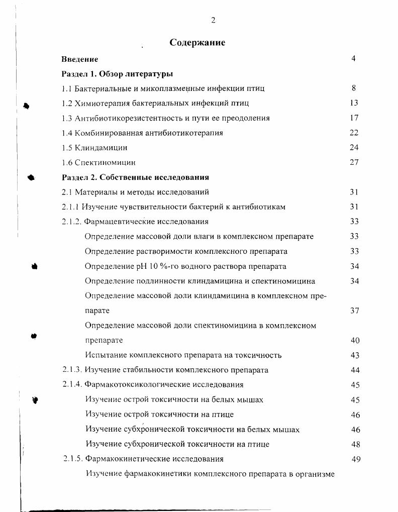 "1.1 Бактериальные и микоплазменные инфекции птиц