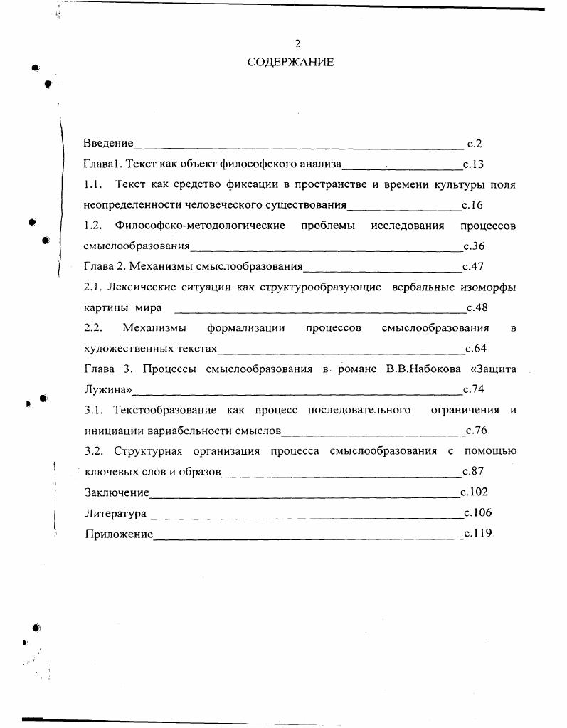 "Глава 1. Текст как объект философского анализа.с. 