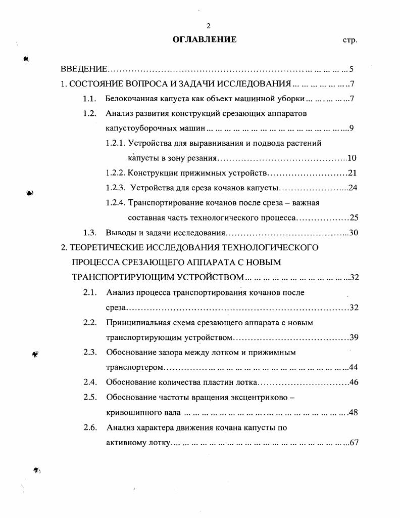 "1. СОСТОЯНИЕ ВОПРОСА И ЗАДАЧИ ИССЛЕДОВАНИЯ.