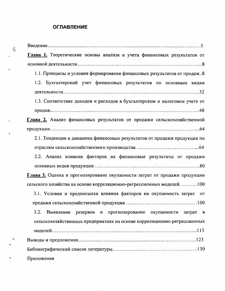 "1.1. Принципы и условия формирования финансовых результатов от продаж