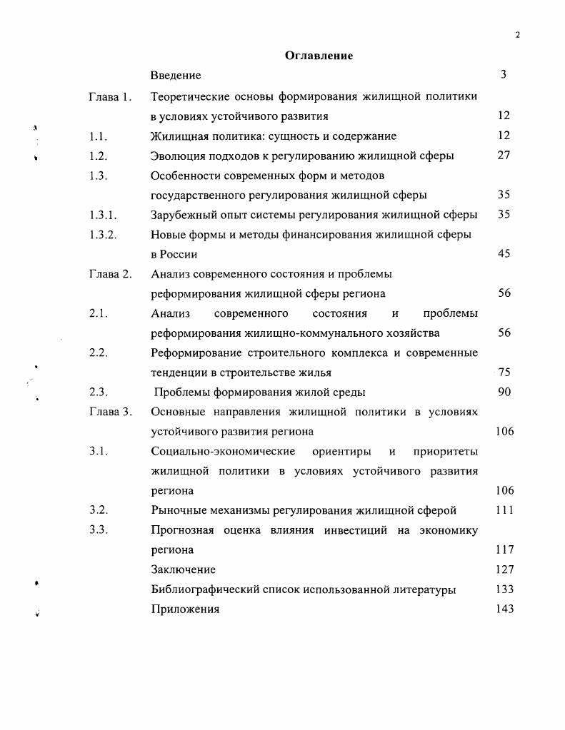 "
Теоретические основы формирования жилищной политики в условиях устойчивого развития