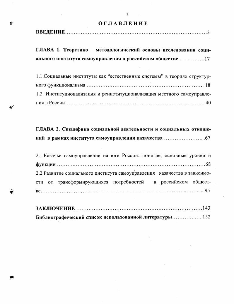 "1.2. Институционализация и реинституционализация местного самоуправления в России