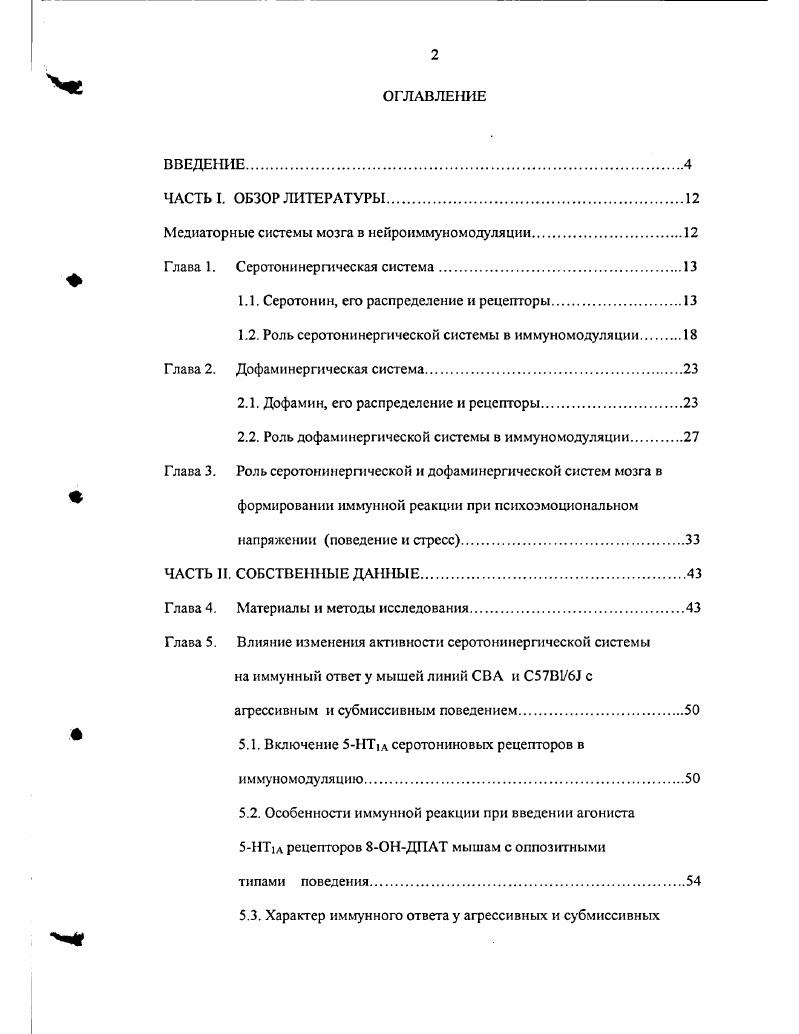 "Медиаторные системы мозга в нейроиммуномодуляции