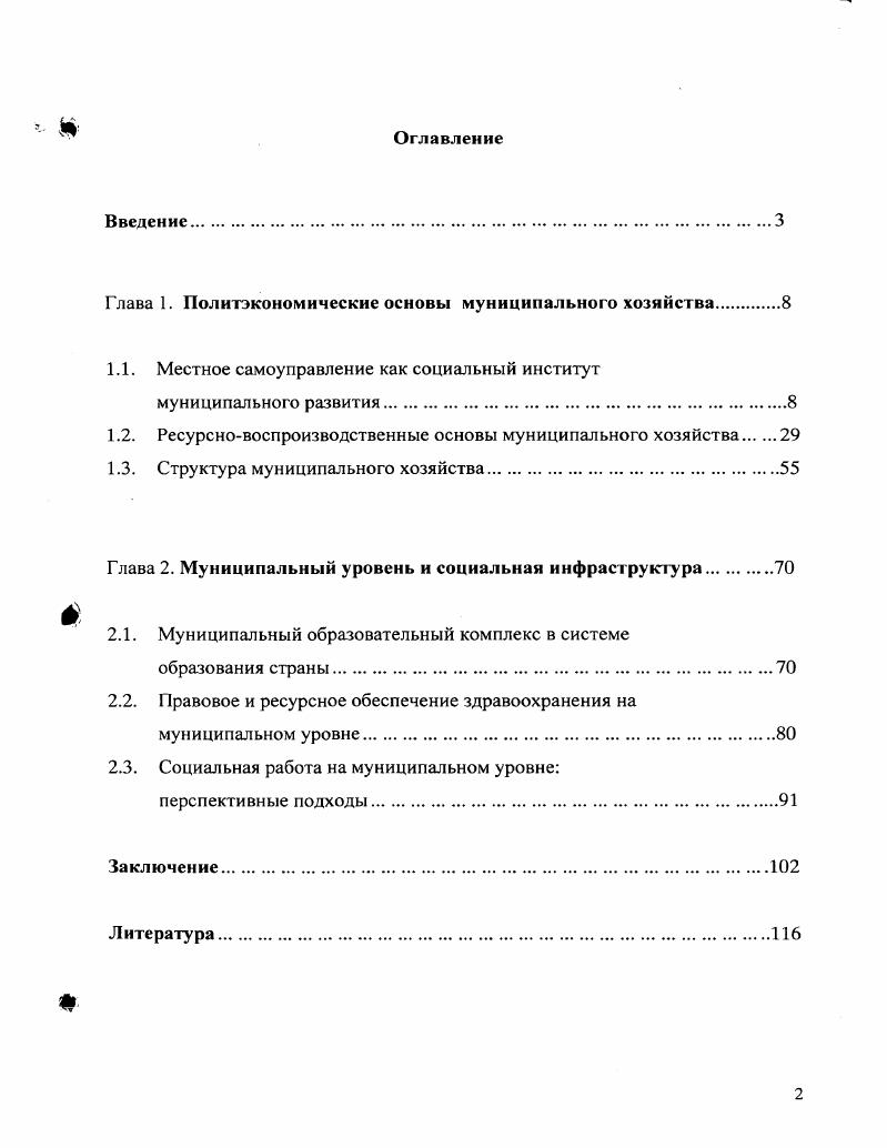 "Глава 1. Политэкономические основы муниципального хозяйства.