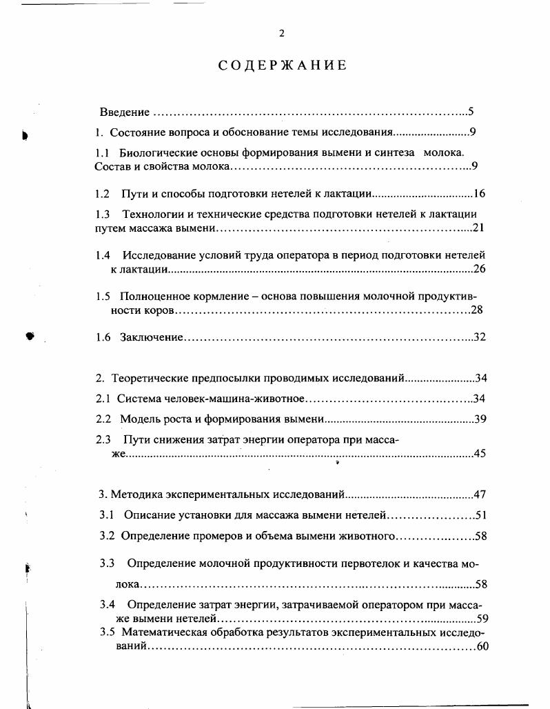 "1. Состояние вопроса и обоснование темы исследования