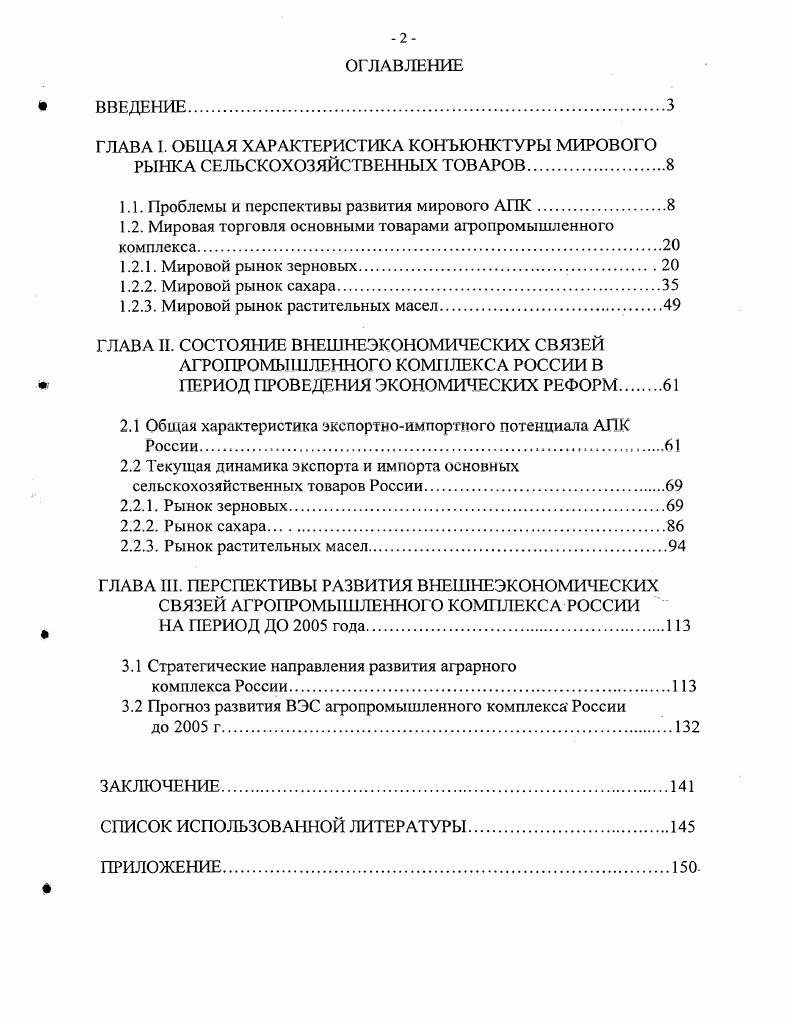 "1.1. Проблемы и перспективы развития мирового АПК