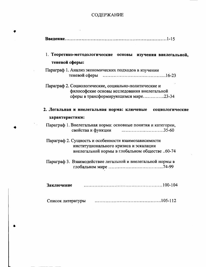 "1. Теоретикометодологические основы изучения внелегальной,