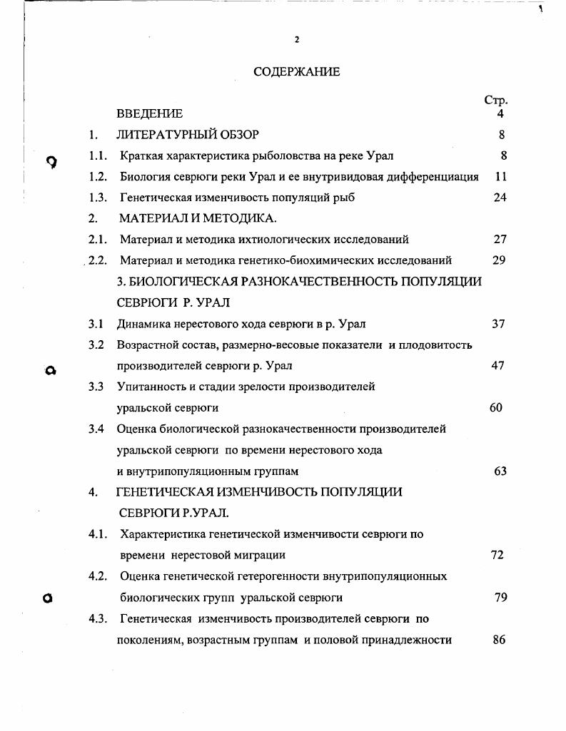 "ф 1.1. Краткая характеристика рыболовства на реке Урал 