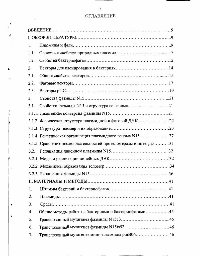 "1.1. Основные свойства природных плазмид.