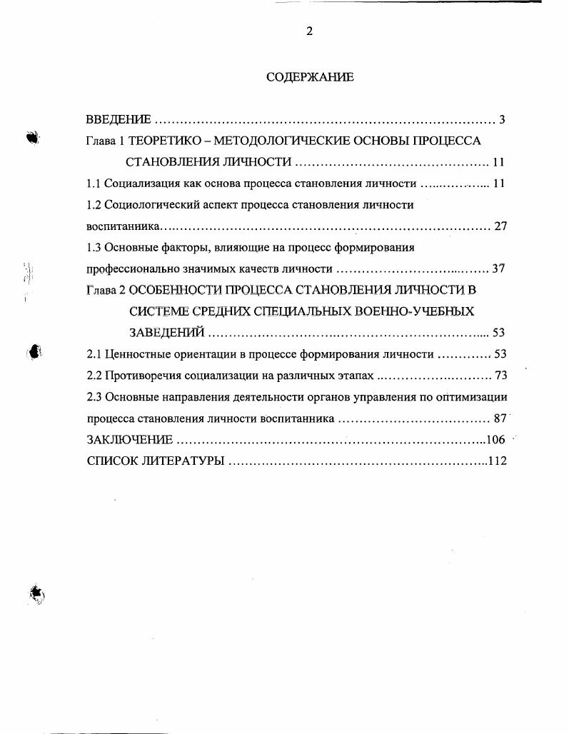 "Глава 1 ТЕОРЕТИКО МЕТОДОЛОГИЧЕСКИЕ ОСНОВЫ ПРОЦЕССА