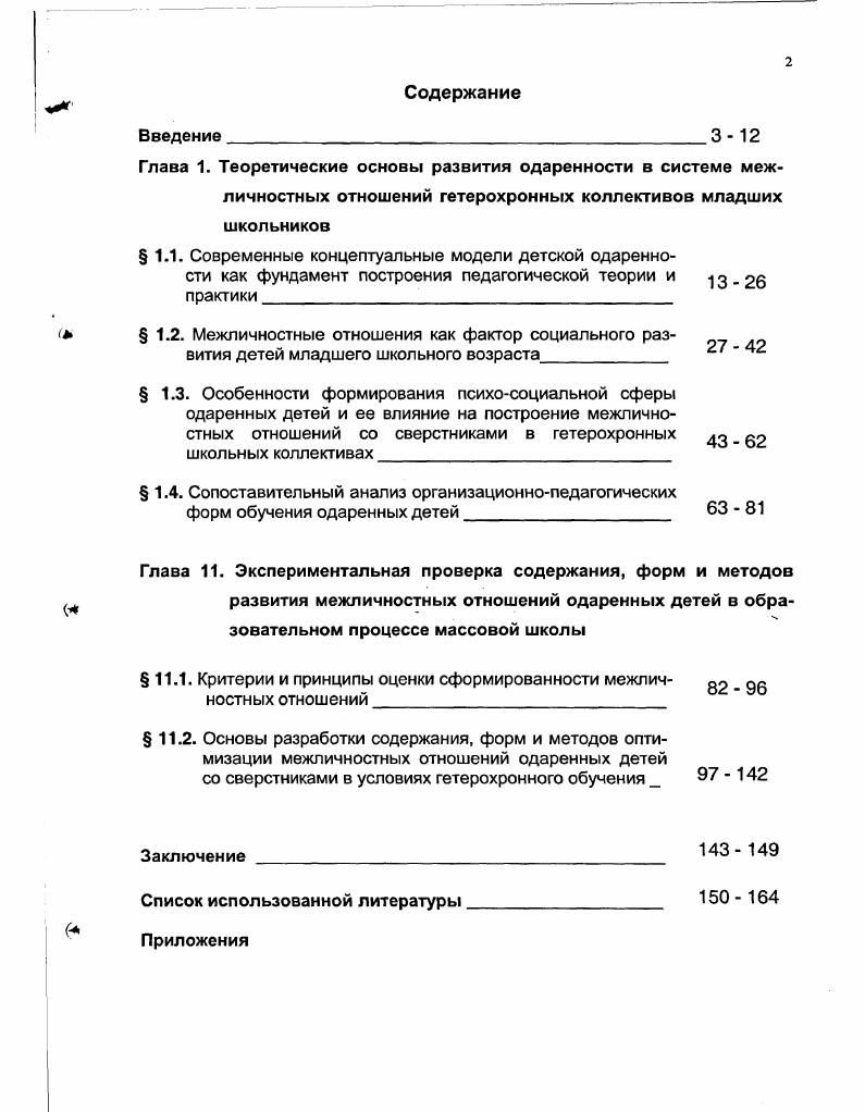 " 1.4. Сопоставительный анализ организационнопедагогических