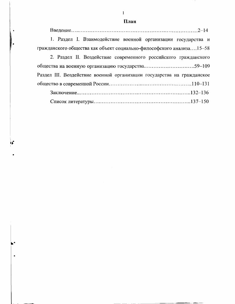 "2. Раздел II. Воздействие современного российскою гражданского