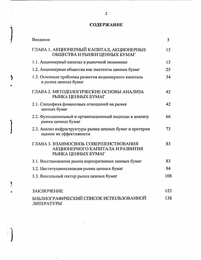 "ГЛАВА 1. АКЦИОНЕРНЫЙ КАПИТАЛ, АКЦИОНЕРНЫЕ 