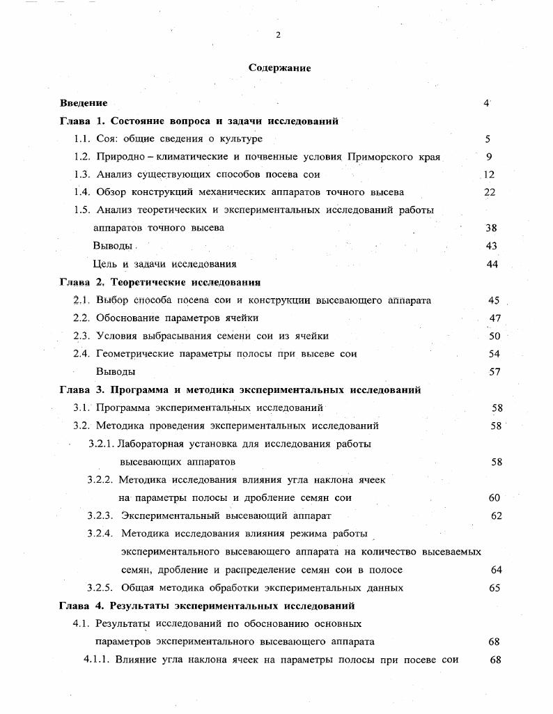 "Глава 1. Состояние вопроса н задачи исследований