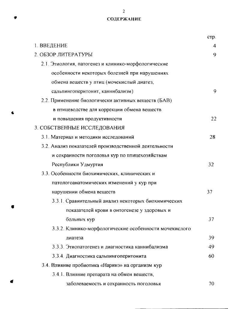 "2.2. Применение биолог ически активных веществ БАВ