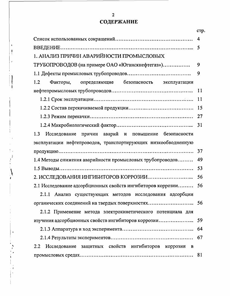 "1.1 Дефекты промысловых трубопроводов. 