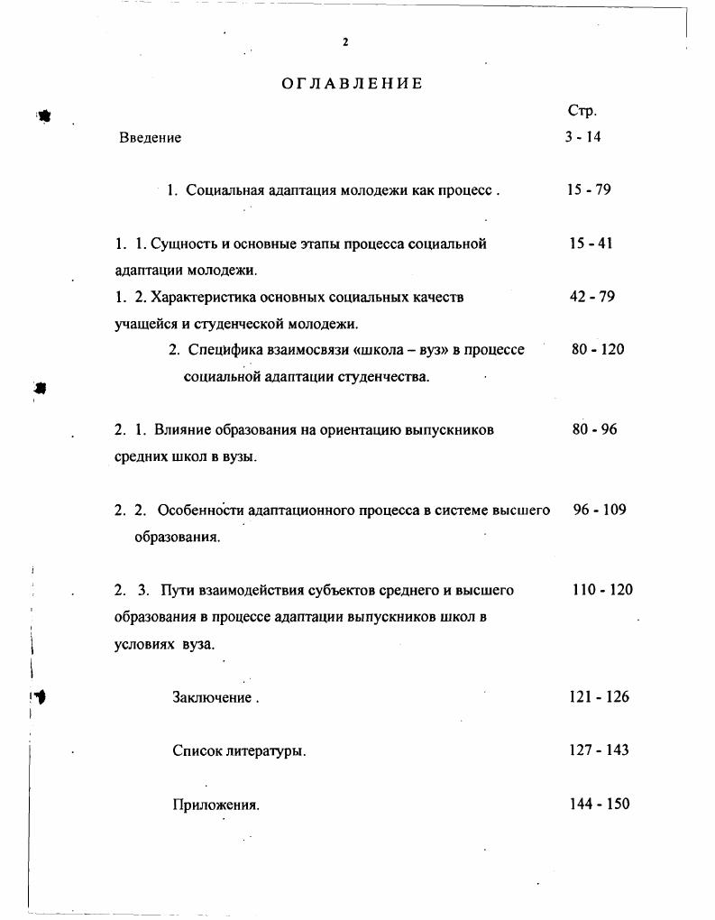"1. Социальная адаптация молодежи как процесс . 
