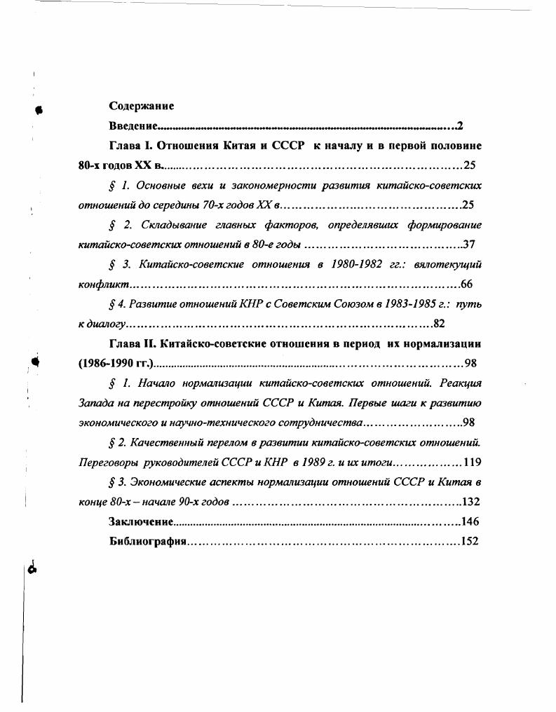 "Глава I. Отношения Китая и СССР к началу и в первой половине х годов XX в.