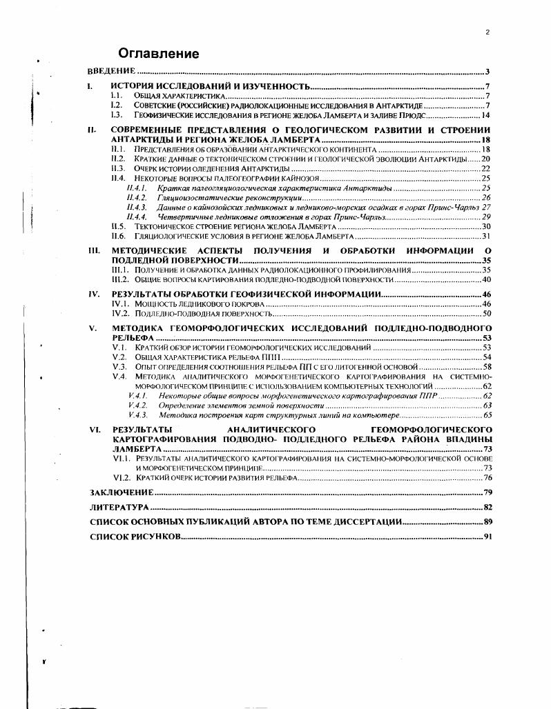 "1.2. Советские российские радиолок ациош 1ые исследования в Антарктиде.