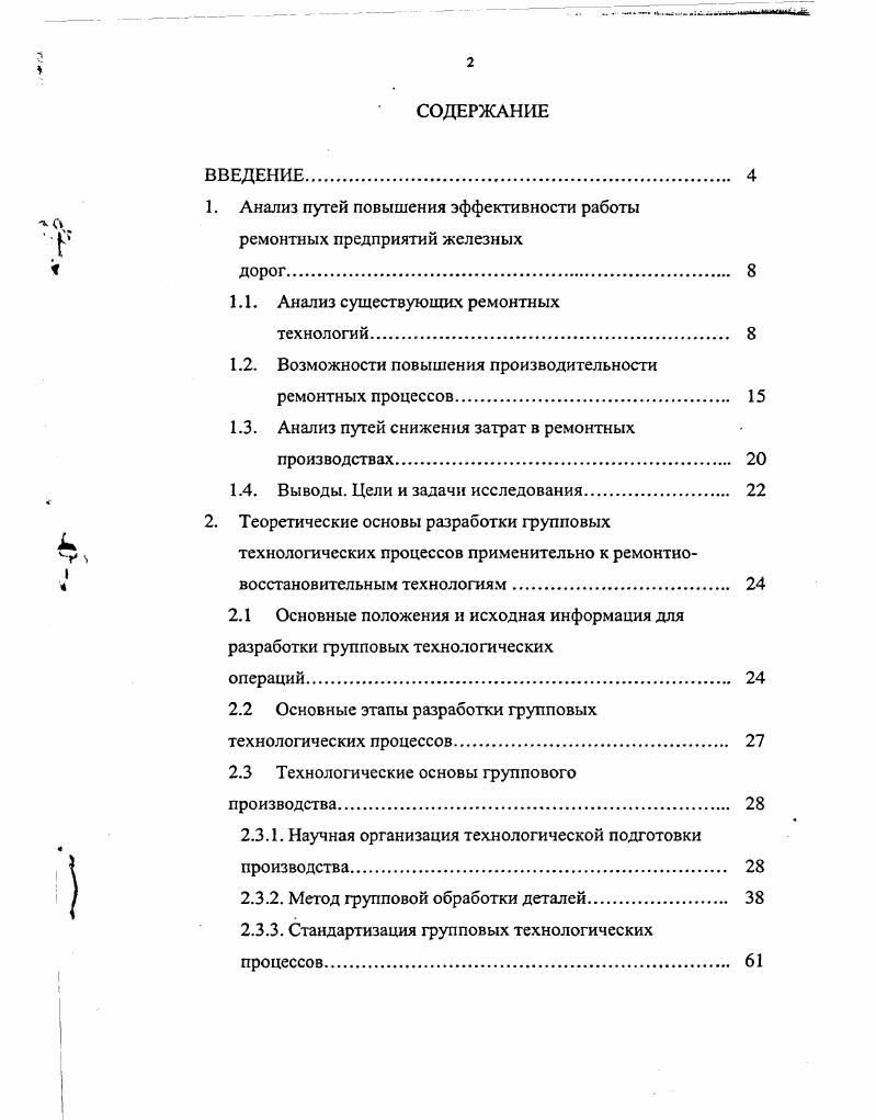 "1. Анализ путей повышения эффективности работы ремонтных предприятий железных