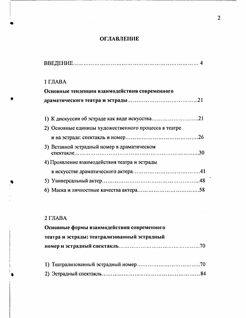"Основные тенденции взаимодействия современного драматического театра и эстрады