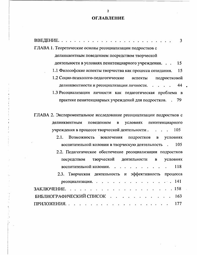 "1.1 Философские аспекты творчества как процесса созидания. 
