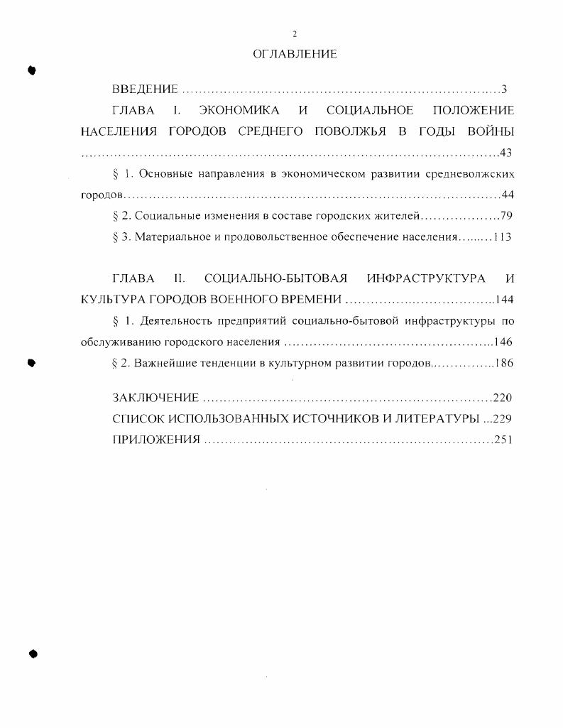 " 1. Основные направления в экономическом развитии средневолжских
