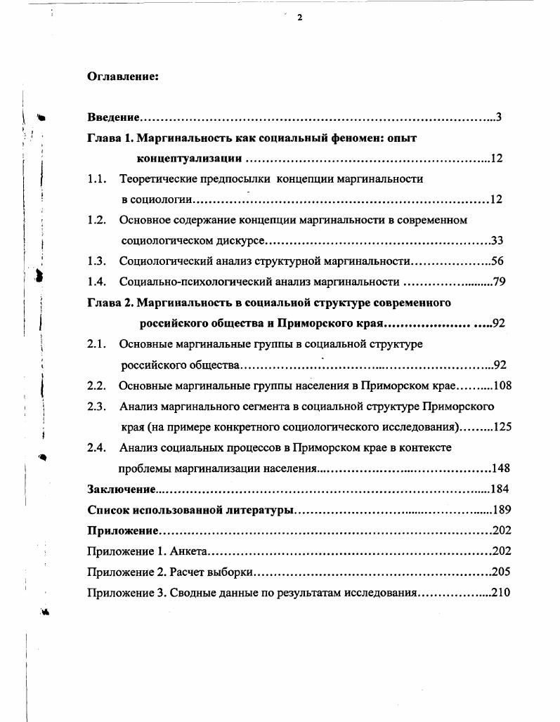 "Глава 1. Маргинальность как социальный феномен опыт