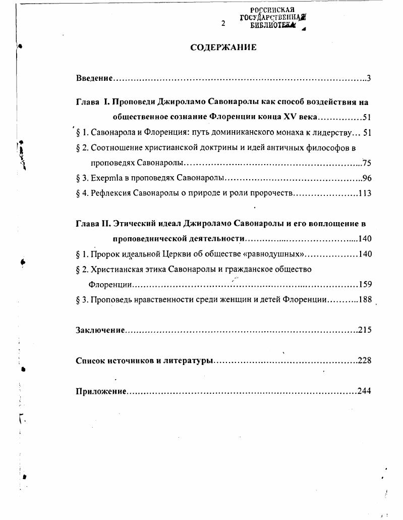 " 4. Рефлексия Савонаролы о природе и роли пророчеств.