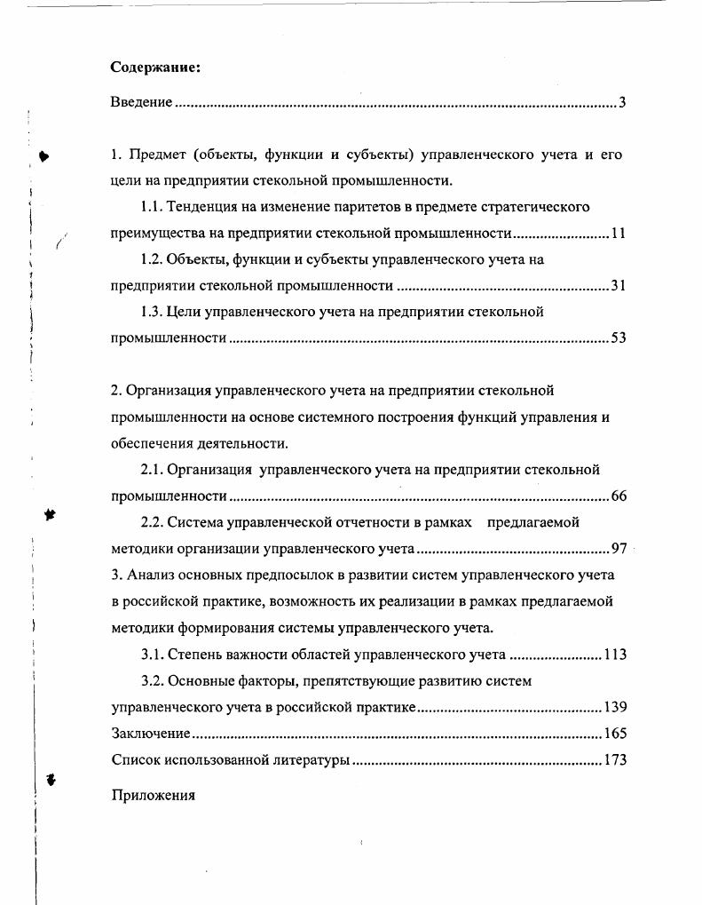 "1.3. Цели управленческого учета на предприятии стекольной промышленности