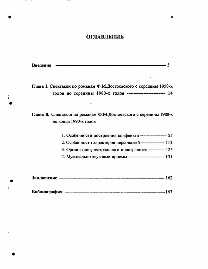 "Глава П. Спектакли по романам Ф.М.Достоевского с середины х до конца х годов