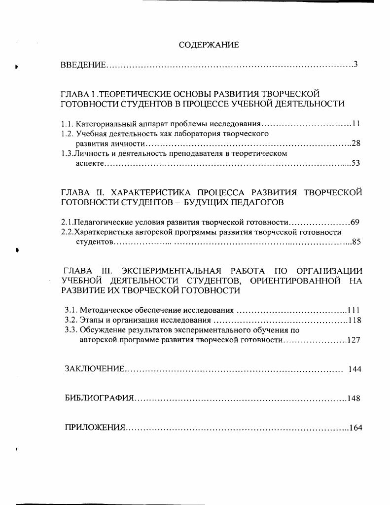 "1.1. Категориальный аппарат проблемы исследования