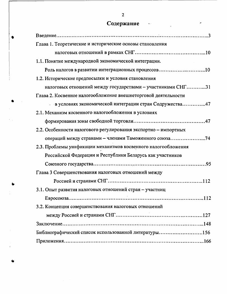 "Глава 1. Теоретические и исторические основы становления