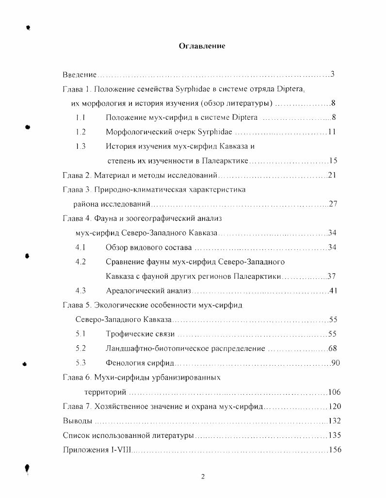 "Глава 1. Положение семейства БугрФОае в системе отряда СМртега,