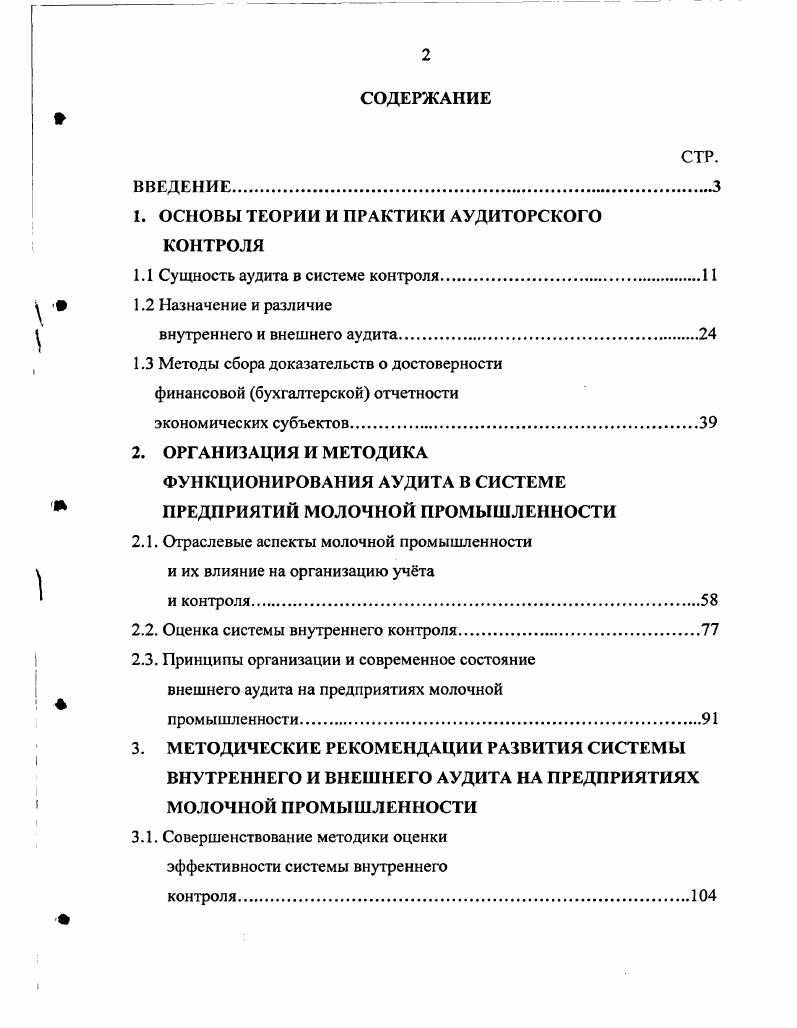 "1. ОСНОВЫ ТЕОРИИ И ПРАКТИКИ АУДИТОРСКОГО КОНТРОЛЯ