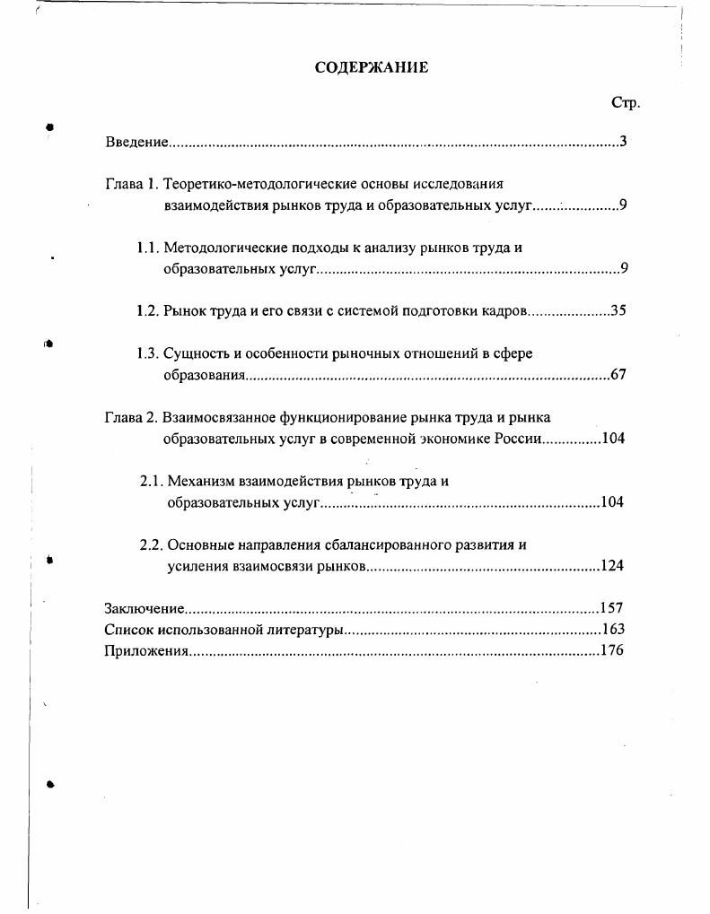 "Глава 1. Теоретикометодологические основы исследования