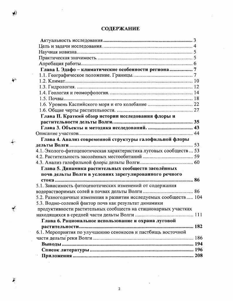 "Глава I. Эдафо  климатические особенности региона.