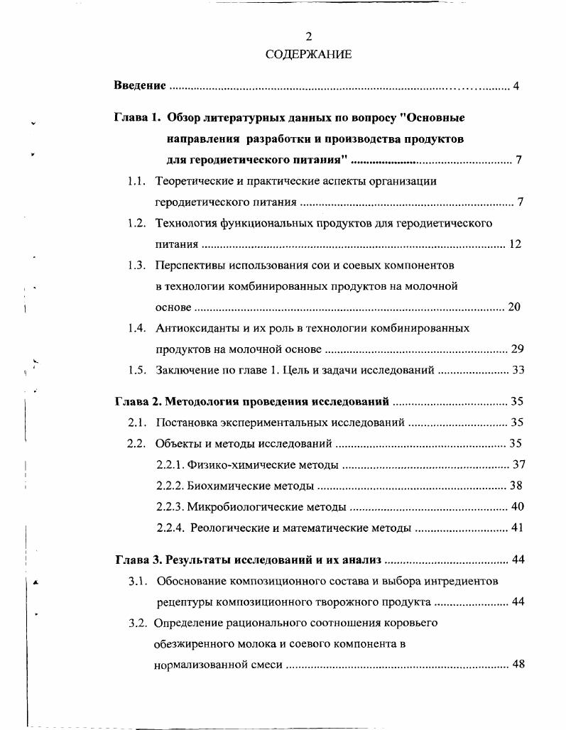 "1.1. Теоретические и практические аспекты организации геродиетического питания.