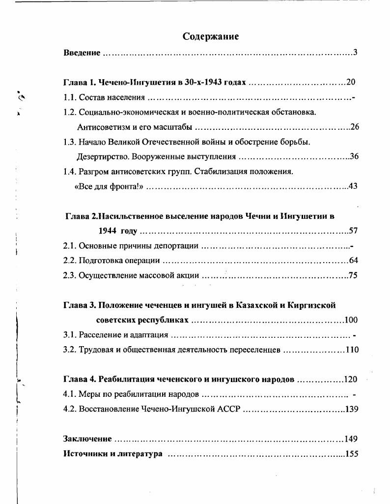 "Глава 1. ЧеченоИнгушетия в ЗОх годах.