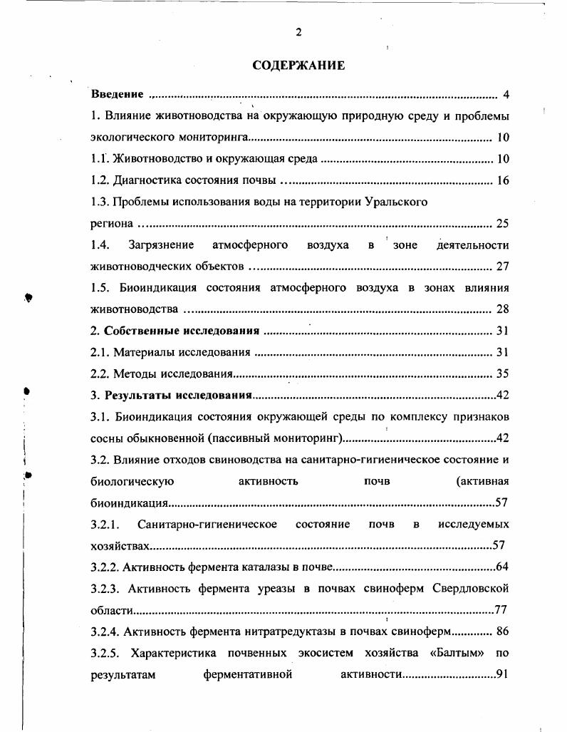 "1.1. Животноводство и окружающая среда