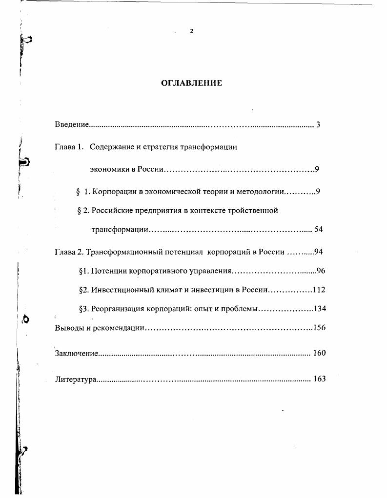 "Глава 1. Содержание и стратегия трансформации
