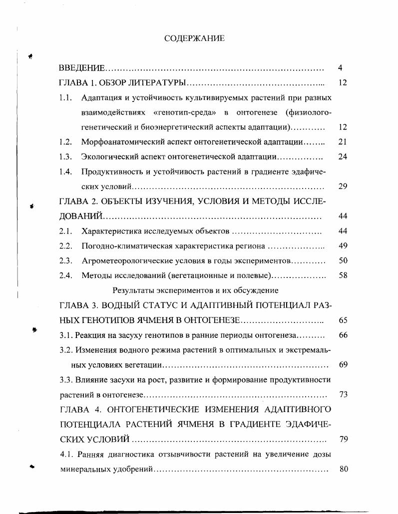 "1.1. Адаптация и устойчивость культивируемых растений при разных